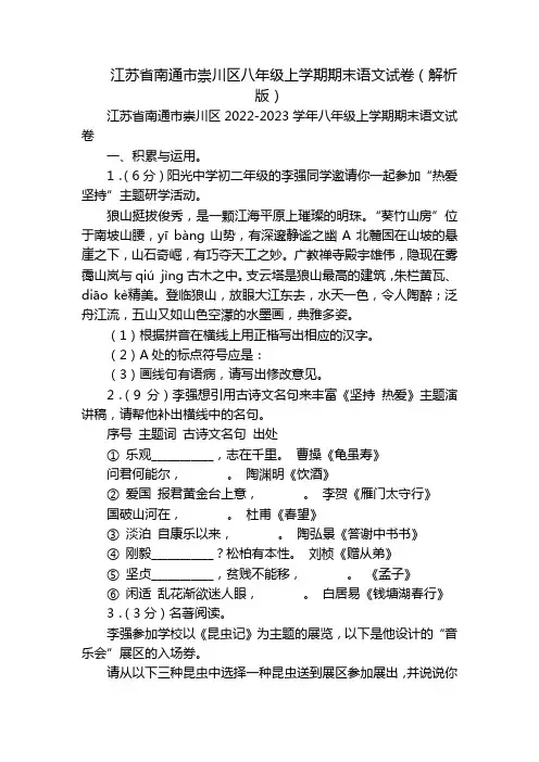 江苏省南通市崇川区八年级上学期期末语文试卷(解析版)