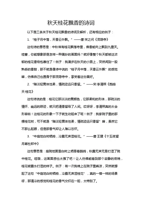 秋天桂花飘香的诗词