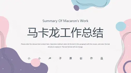 新版马卡龙配色年终总结计划PPT模板