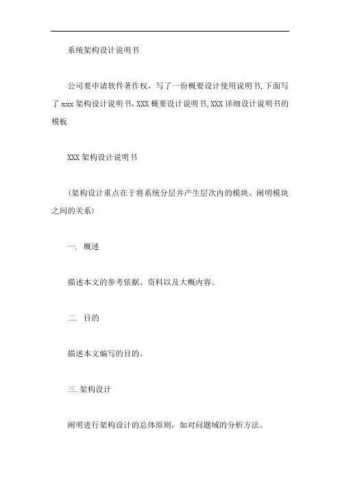 系统架构设计说明书【最新】