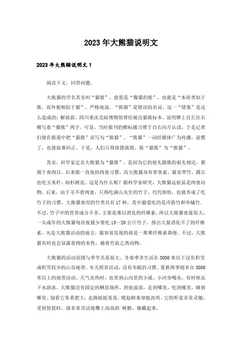 2023年大熊猫说明文