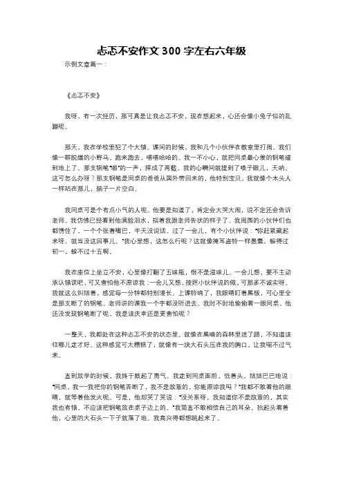 忐忑不安作文300字左右六年级