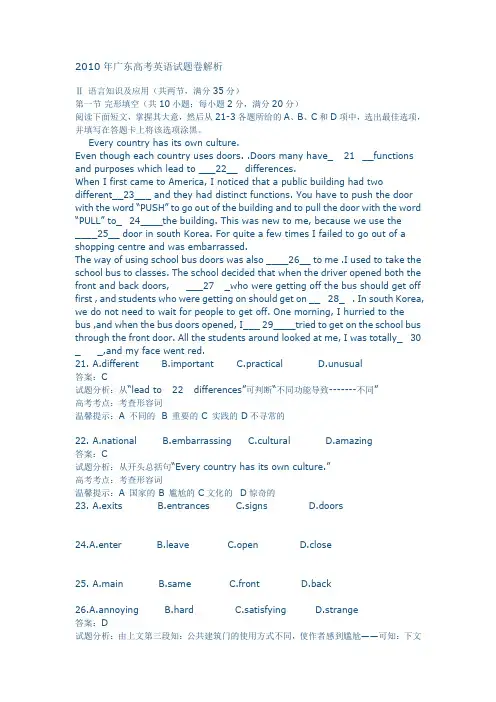 2010广东高考英语试题(含答案)