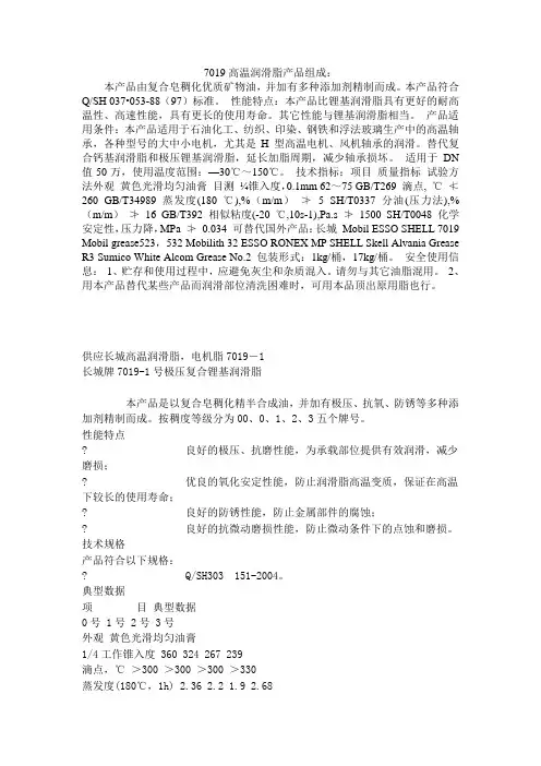 7019高温润滑脂产品组成