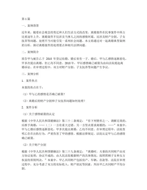 法律讲堂离婚典型案例分析(3篇)