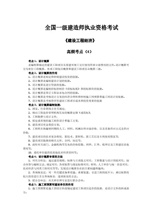 一建经济高频考点(4)