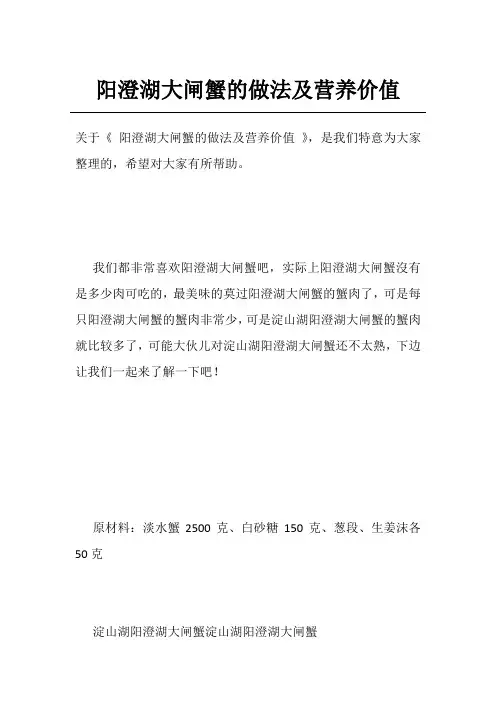 阳澄湖大闸蟹的做法及营养价值
