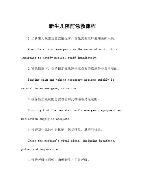 新生儿院前急救流程