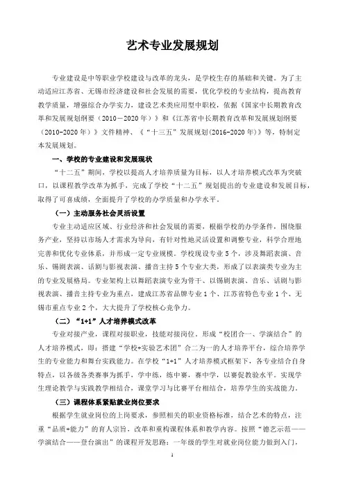 艺术专业发展规划