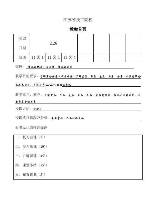 江苏省技工院校教案首页(数学)