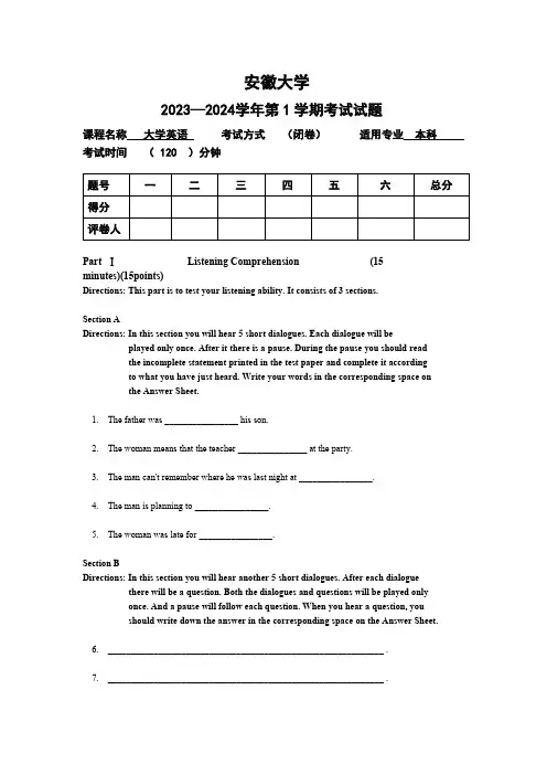 安徽大学《大学英语》2023-2024学年第一学期期末试卷