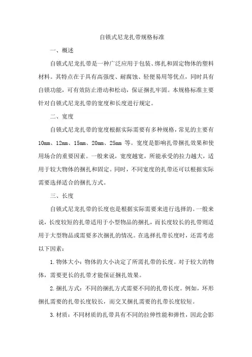 自锁式尼龙扎带规格标准