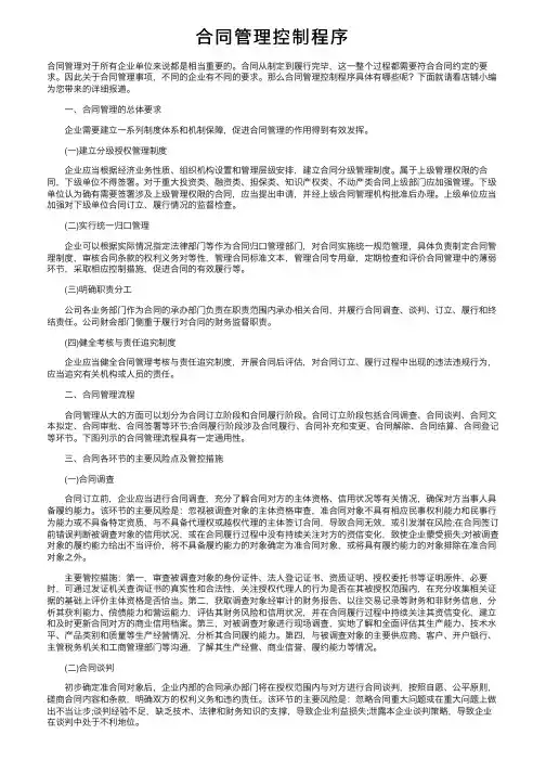 合同管理控制程序