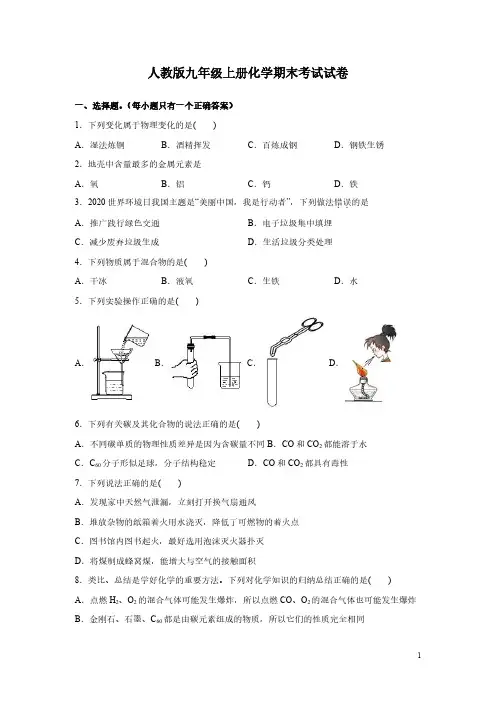 人教版九年级上册化学期末考试试题附答案