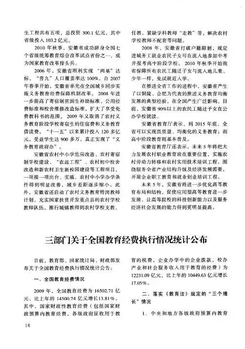 三部门关于全国教育经费执行情况统计公布