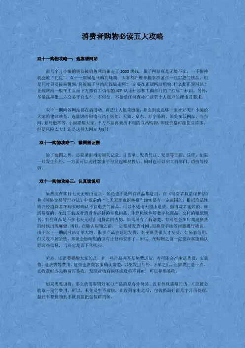 消费者购物必读五大攻略