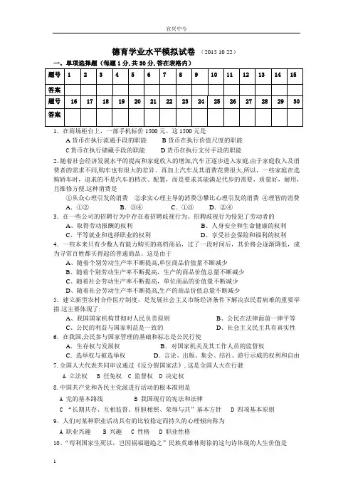 德育学业水平测试模拟试卷及答案