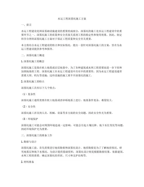 水运工程深基坑施工方案