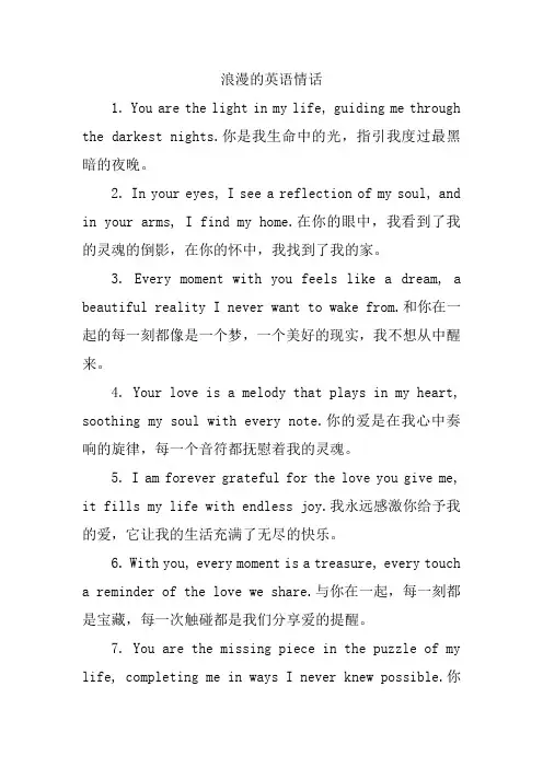浪漫的英语情话