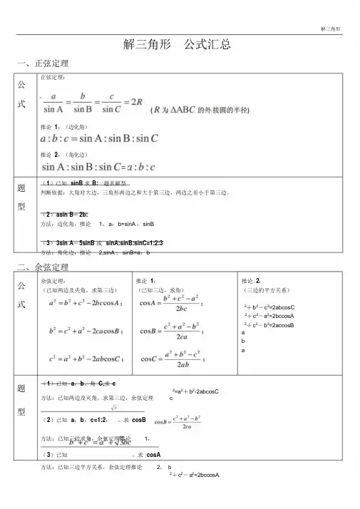 解三角形公式汇总