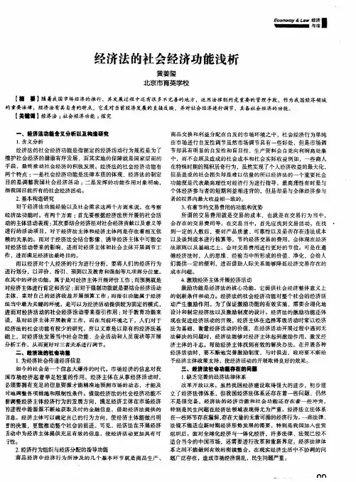 经济法的社会经济功能浅析