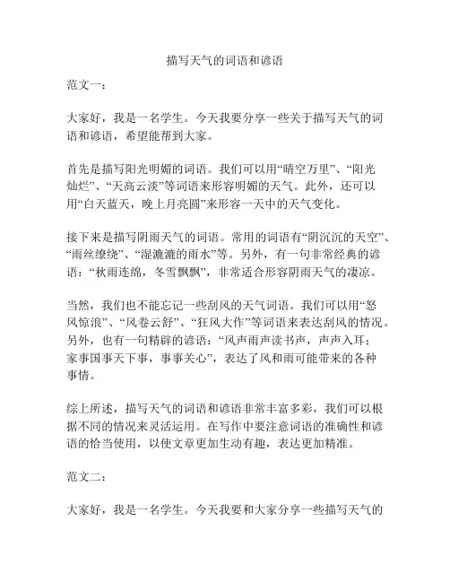 描写天气的词语和谚语
