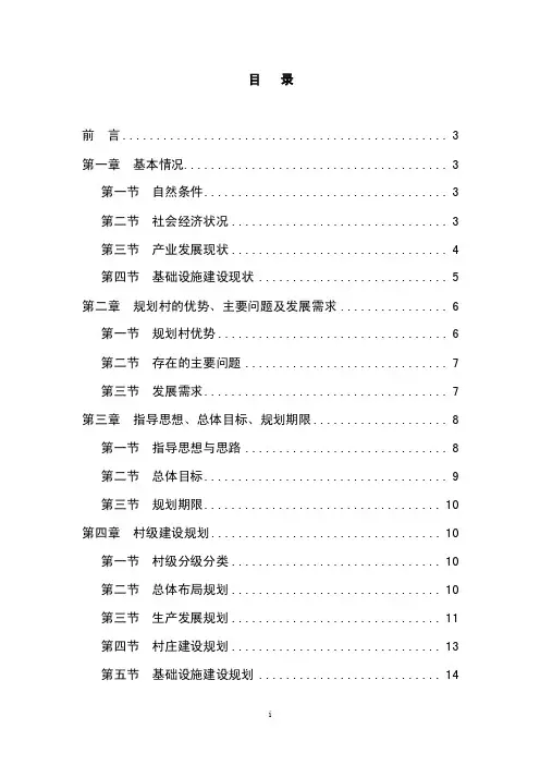 社会主义新农村牧区建设村级规划