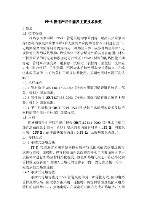 PP-R管道产品性能及主要技术参数