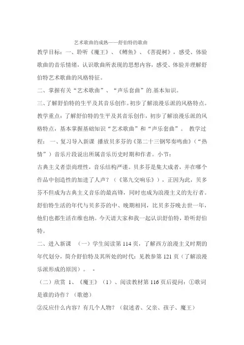 艺术歌曲的成熟——舒伯特的歌曲