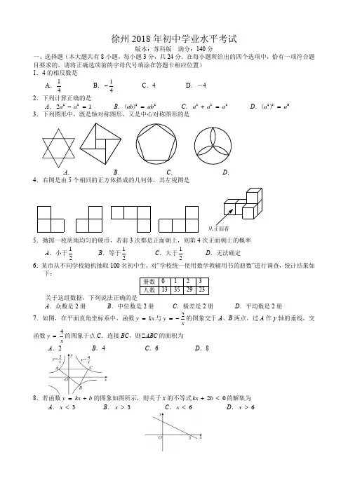 2018江苏徐州数学试卷含参考答案与试题解析
