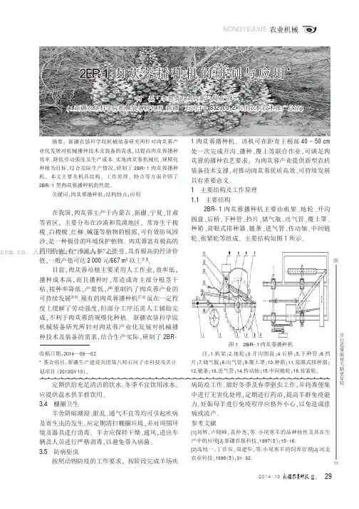 2BR-1肉苁蓉播种机的研制与应用