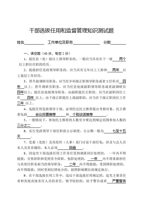 干部选拔任用测试题及答案学习资料