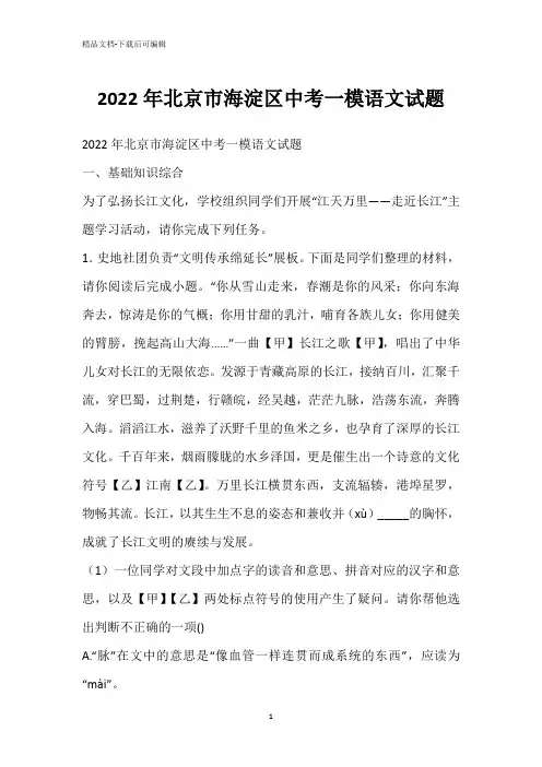 2022年北京市海淀区中考一模语文试题
