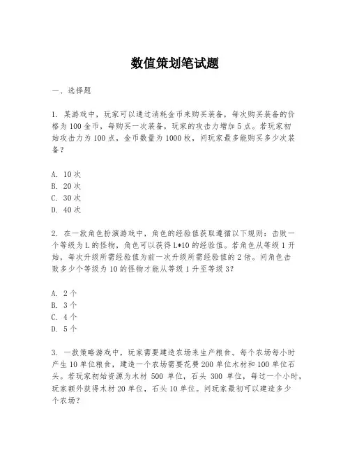数值策划笔试题