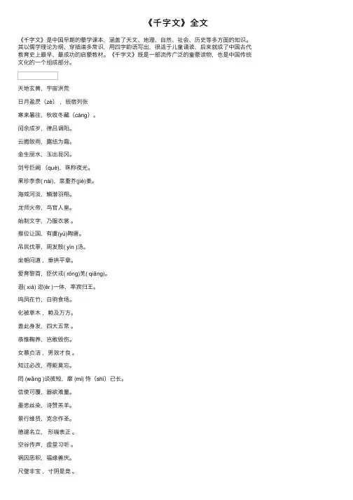 《千字文》全文
