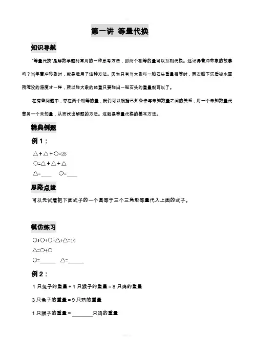 三年级数学思维训练——等量代换