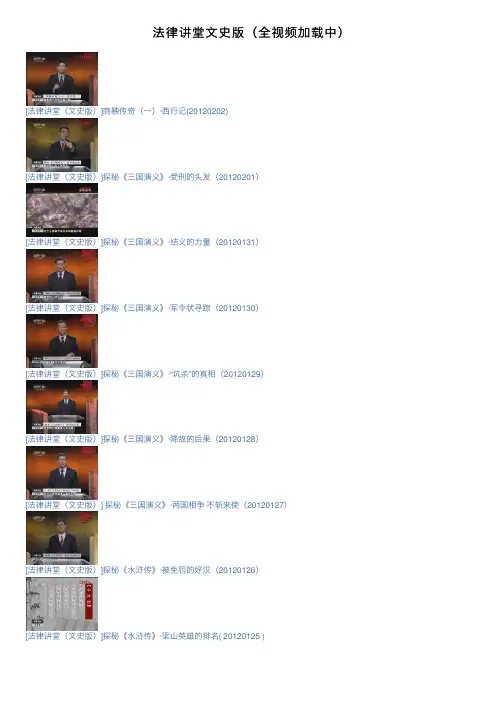 法律讲堂文史版（全视频加载中）