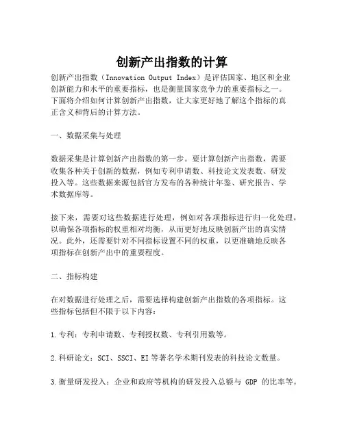 创新产出指数的计算