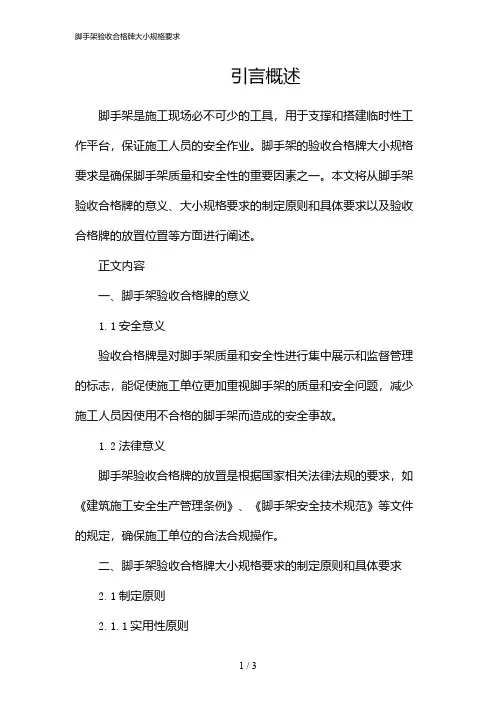 脚手架验收合格牌大小规格要求