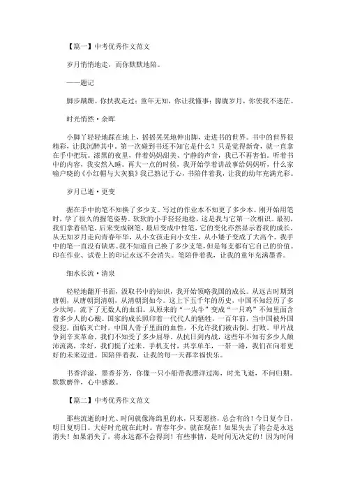 最新中考优秀作文范文：感叹时光流逝(精选)