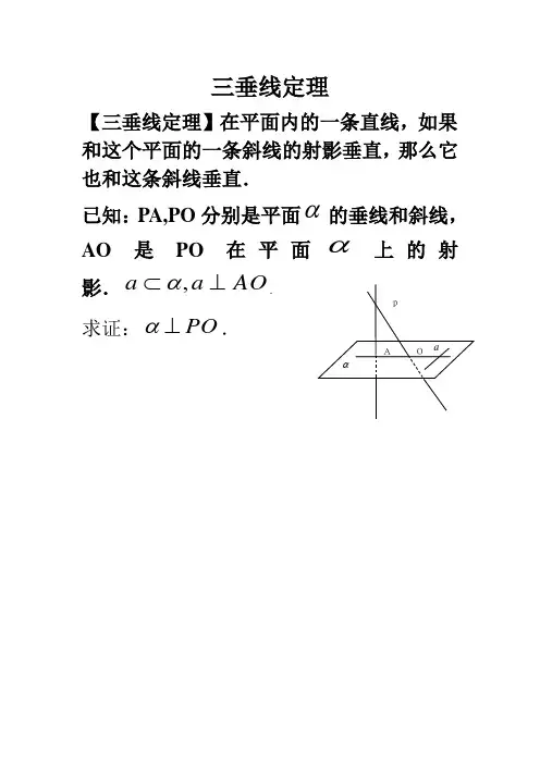 三垂线定理