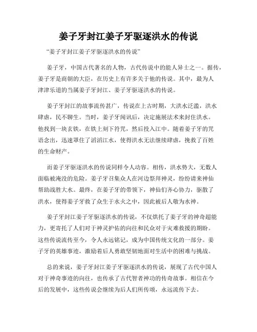 姜子牙封江姜子牙驱逐洪水的传说