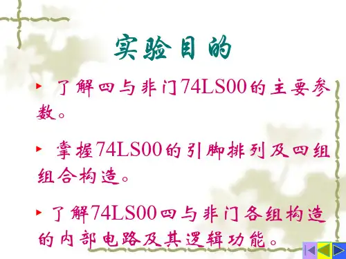 TTL与非门参数的测试