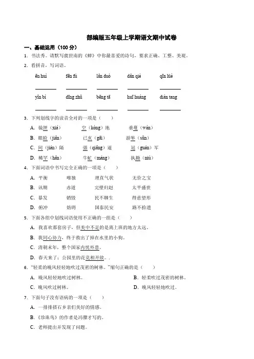 部编版五年级上册语文期中测试卷(含答案)