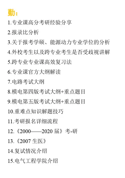 河工大电气考研初试资料介绍