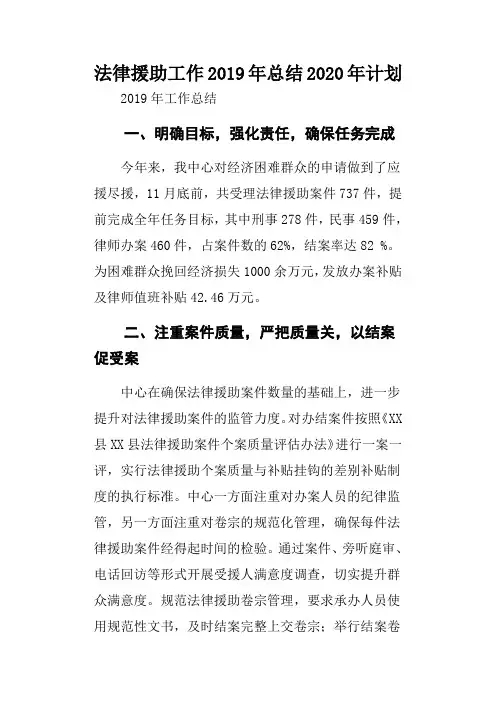 法律援助工作2019年总结2020年计划