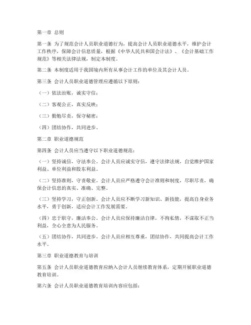 会计人员职业道德管理制度