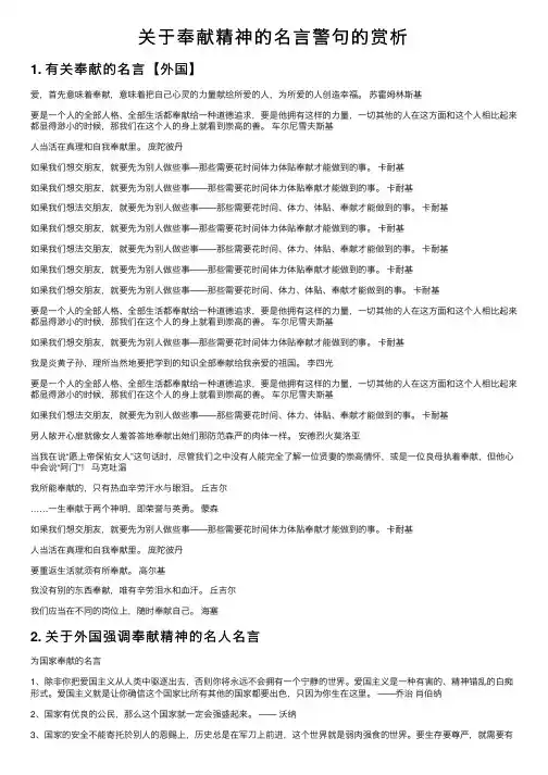关于奉献精神的名言警句的赏析