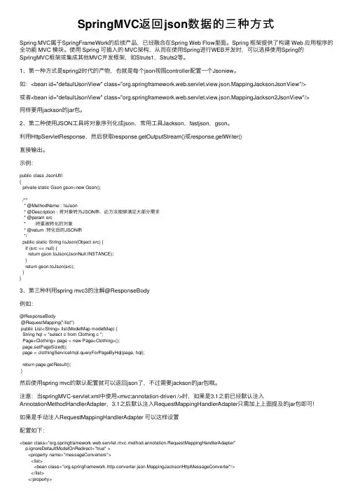 SpringMVC返回json数据的三种方式