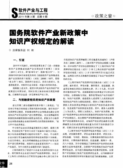 国务院软件产业新政策中知识产权规定的解读